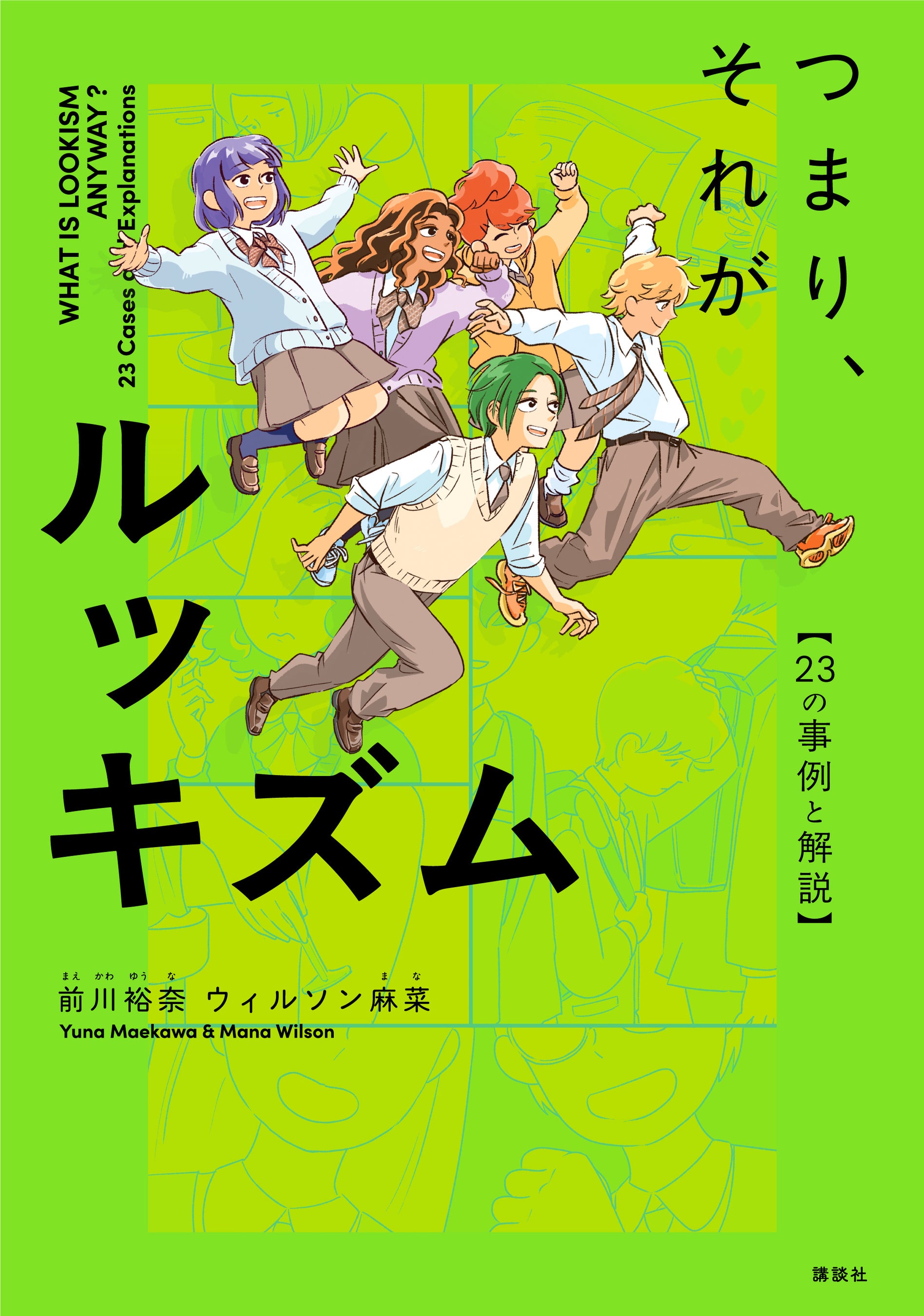 「かわいいね」が苦しい理由、23のマンガで学ぶルッキズム入門