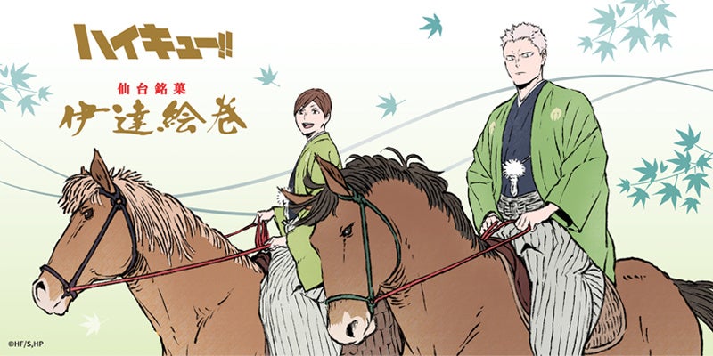 『ハイキュー!!』×仙台銘菓、限定コラボ3年目へ。描きおろしビジュアルの新パッケージ登場