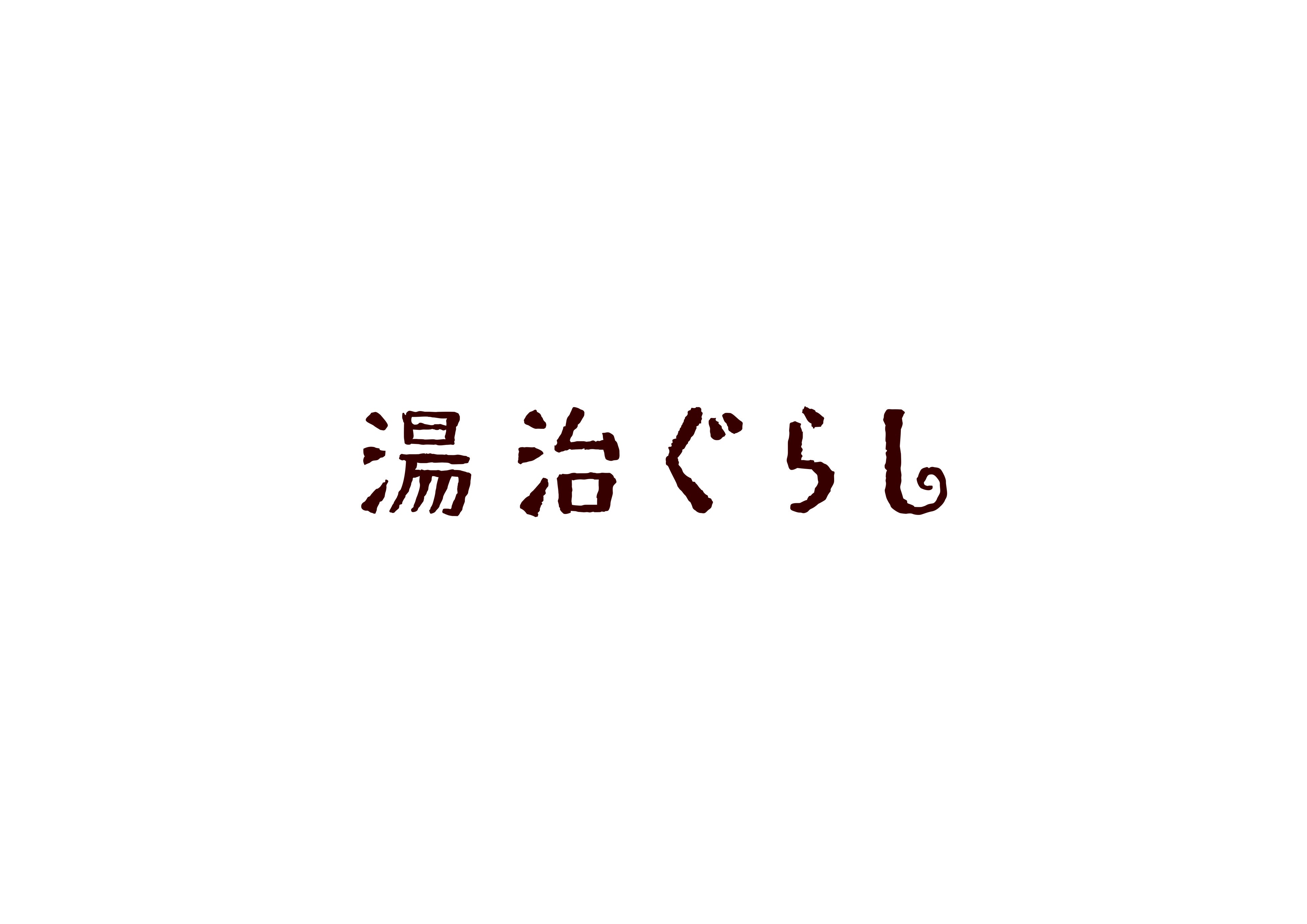 「なんとなく体にいい気がする」を科学的に紐解こうとする、静かでまじめな取り組みとして、温泉…