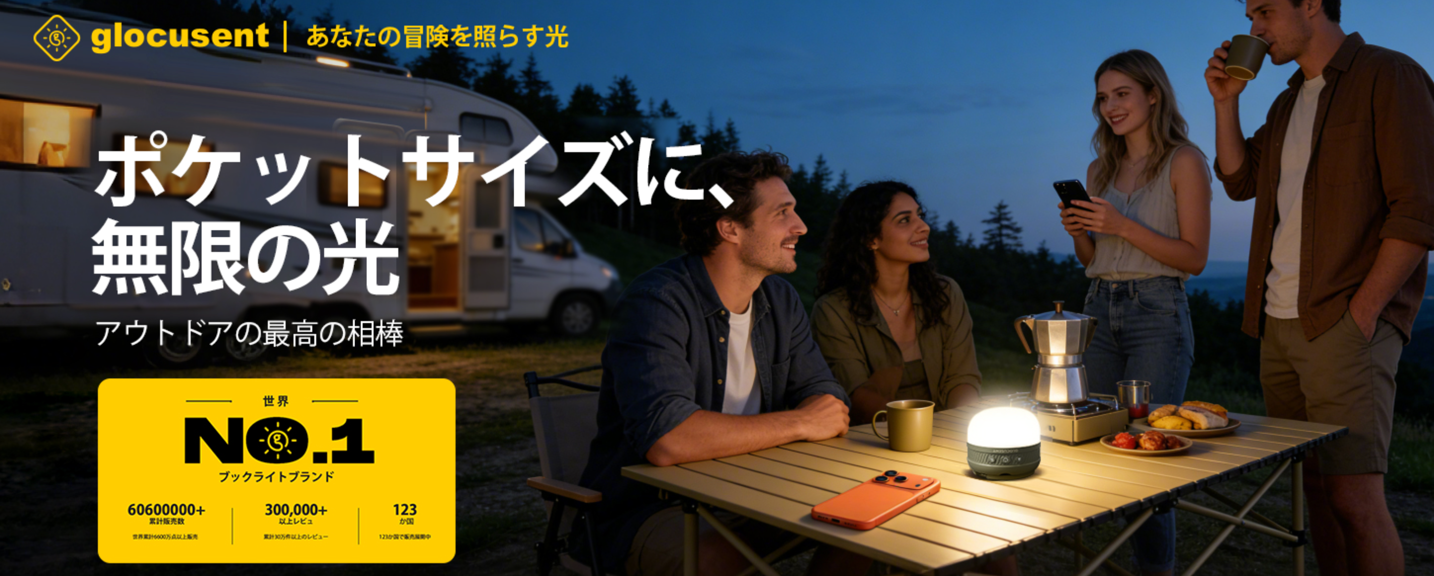 キャンプの夜を変える、2つの光。Prime Day特別価格でGlocusentライトをチェック