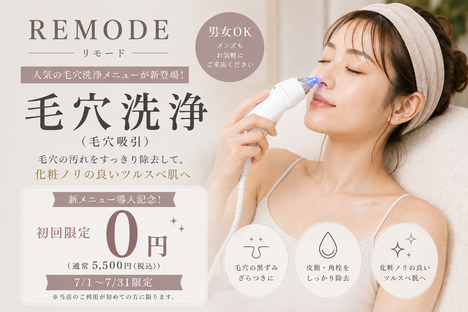 毛穴ケアを「続けやすい習慣」に。セルフエステサロンREMODEの新メニューとは