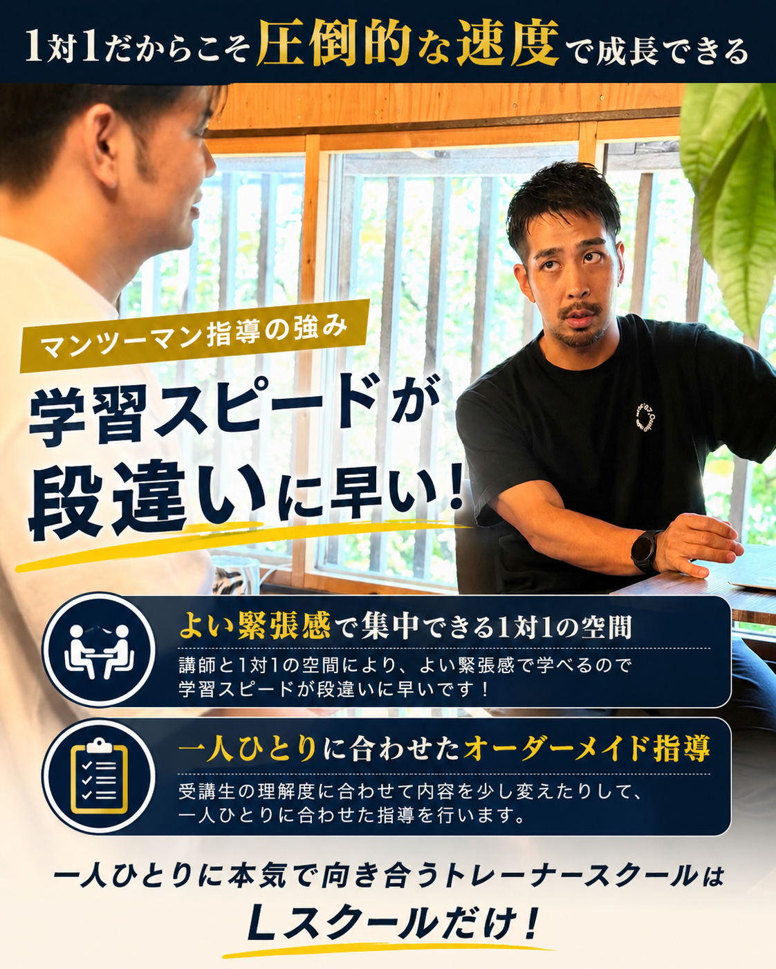 大阪でトレーナーを目指すなら——無料体験から始める個別指導Lスクール