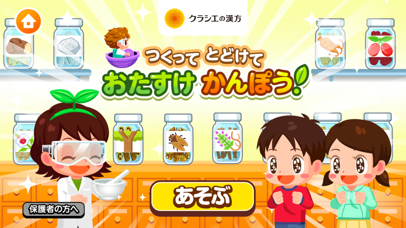 漢方をゲームで体験。子どもと一緒に学べる夏の新パビリオン