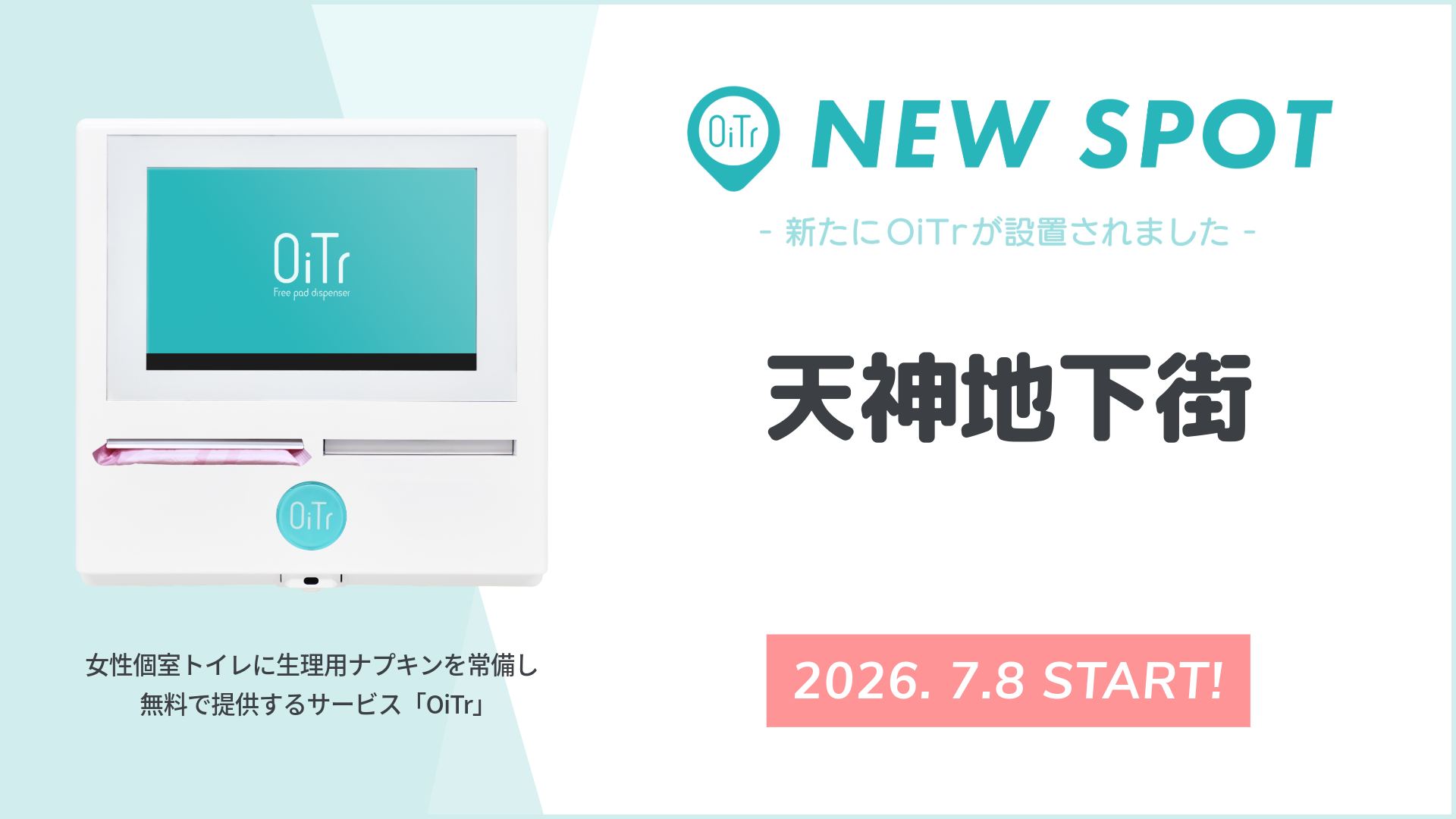 気になる方は公式サイトやアプリで設置場所と利用方法を確認してみてください。