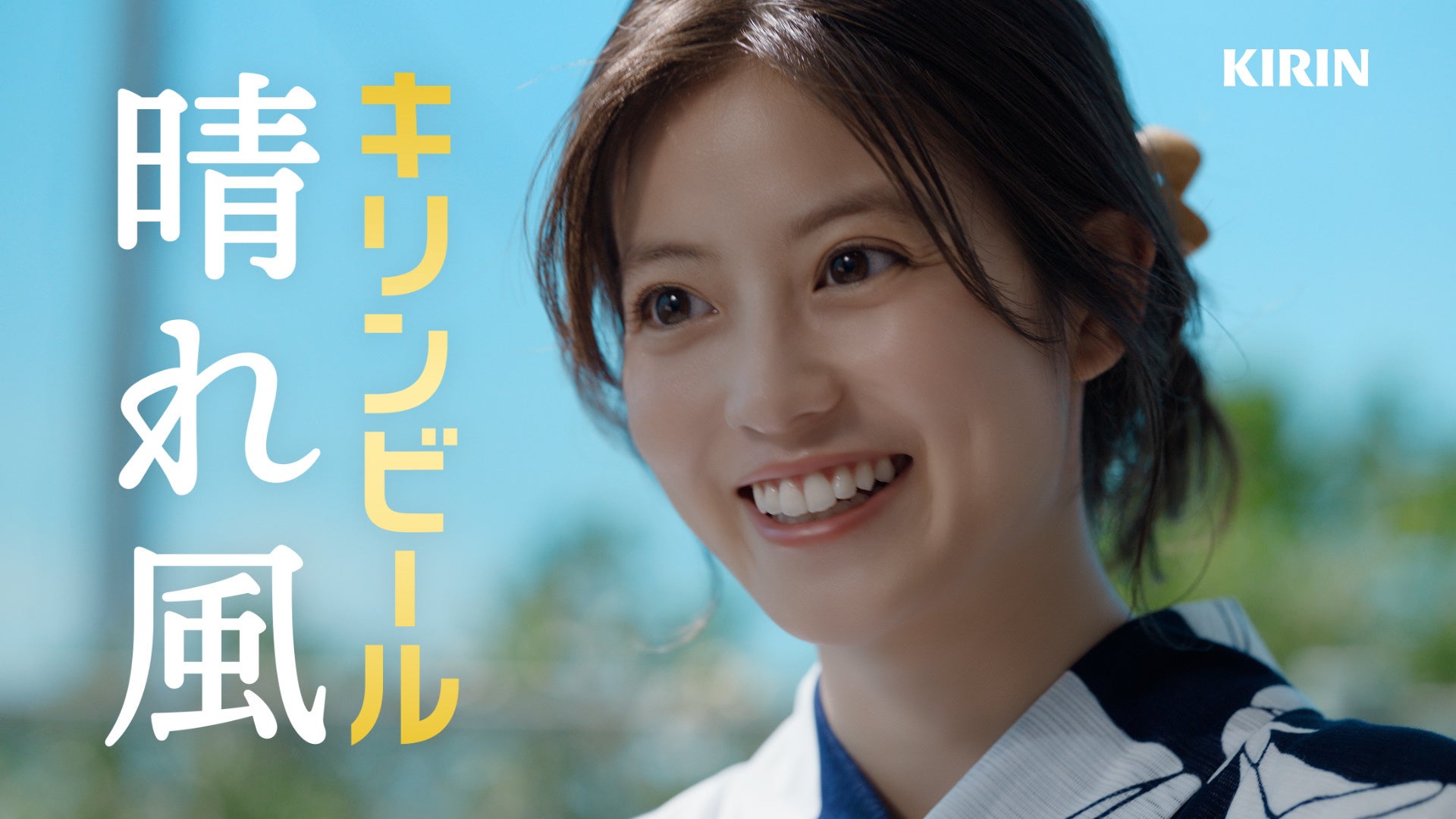 今田美桜と「晴れ風」が届ける、花火の記憶と未来への一杯