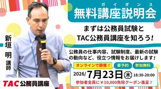 公務員って実際どうなの？迷っている人向けの無料オンラインガイダンスが開催