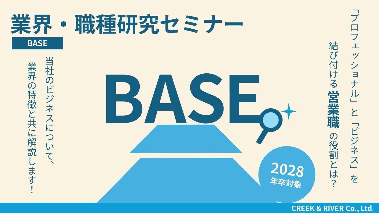 クリエイティブ業界の裏側をのぞく夏の90分、2028年卒向けセミナー開催