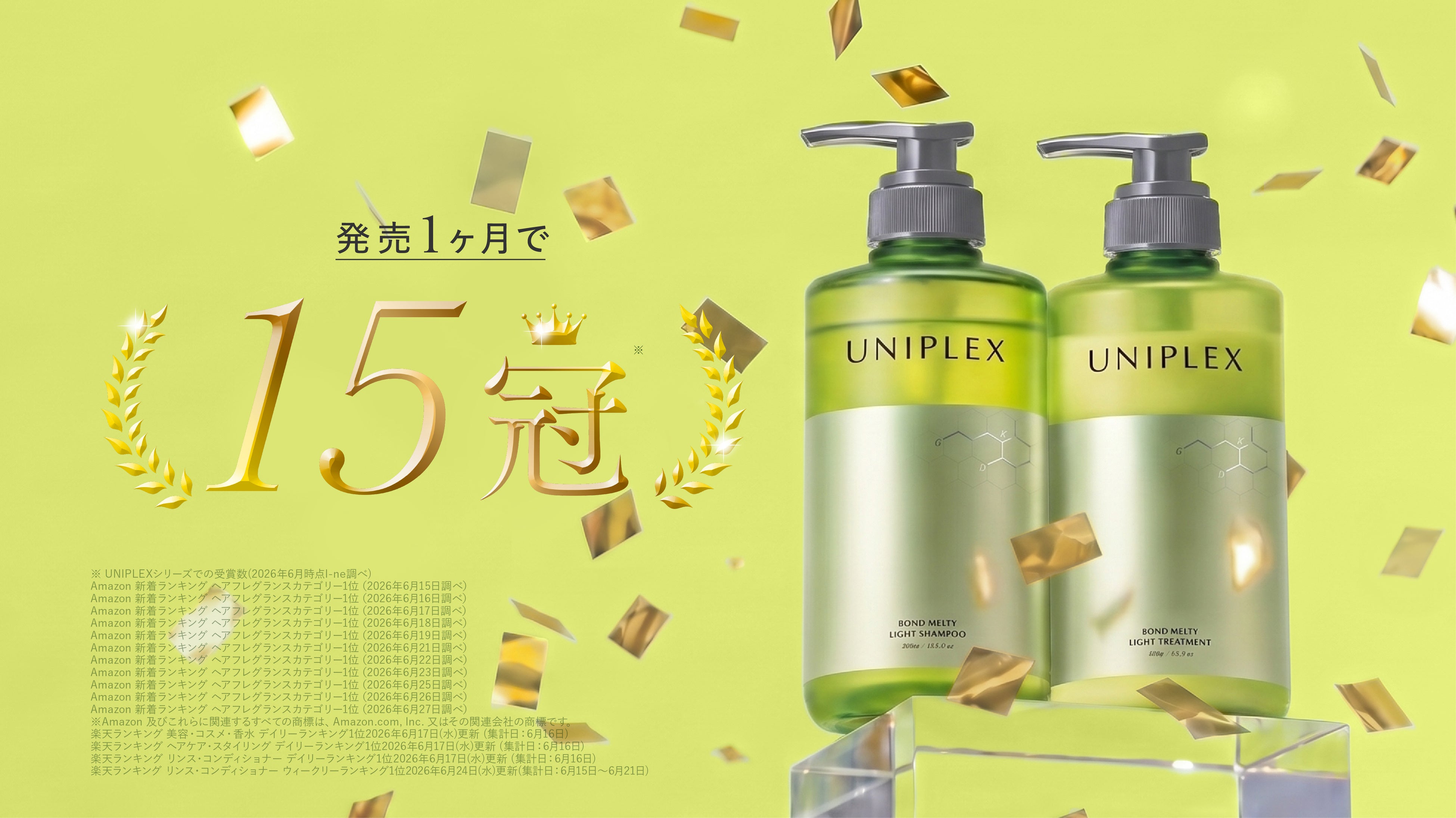 ごわつき髪をリセット、UNIPLEX がドラッグストアに登場