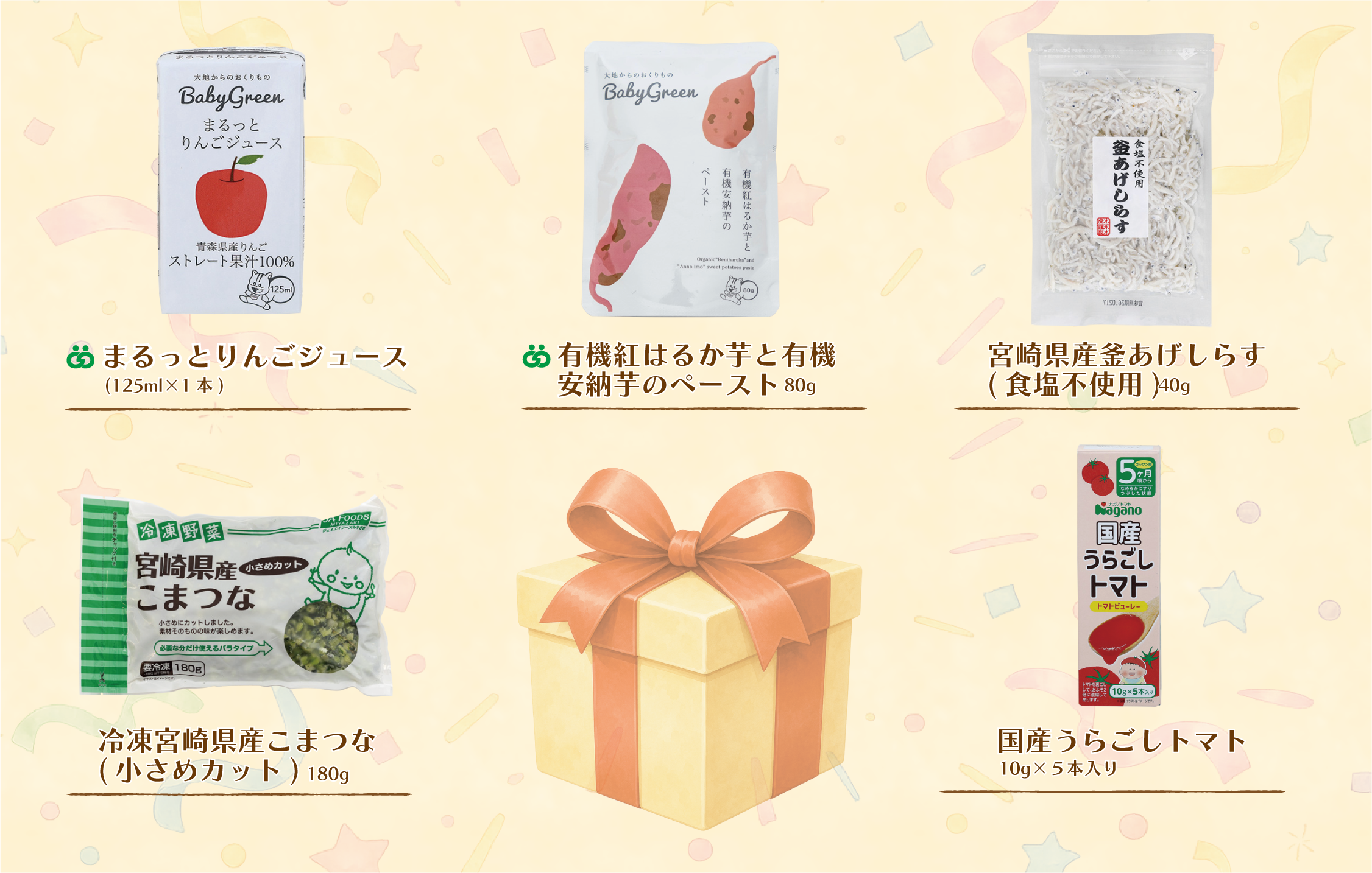 離乳食2周年、有機・無添加へのこだわりが詰まったセットが無料に