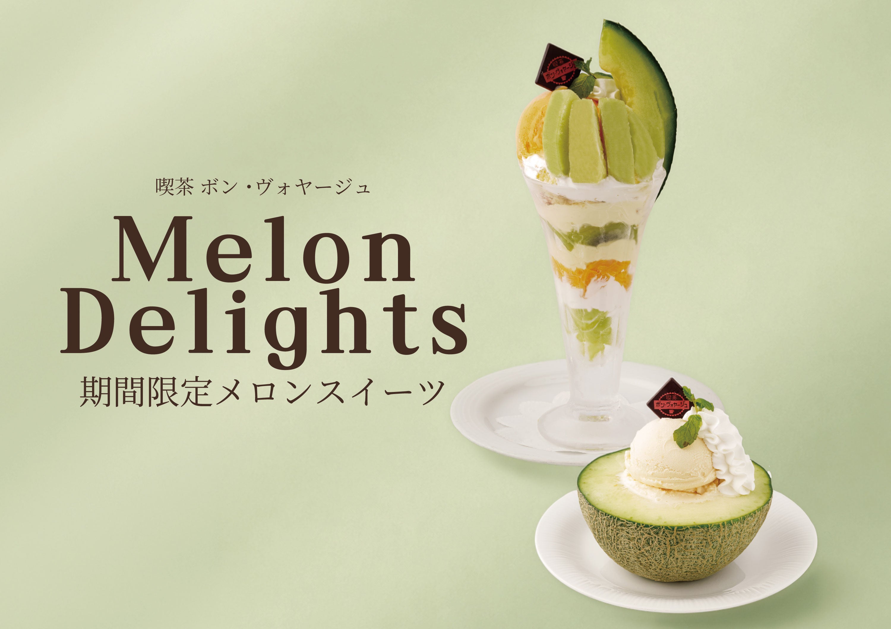 名古屋駅の夜喫茶で夏限定メロンパフェ、旅の締めに寄りたい