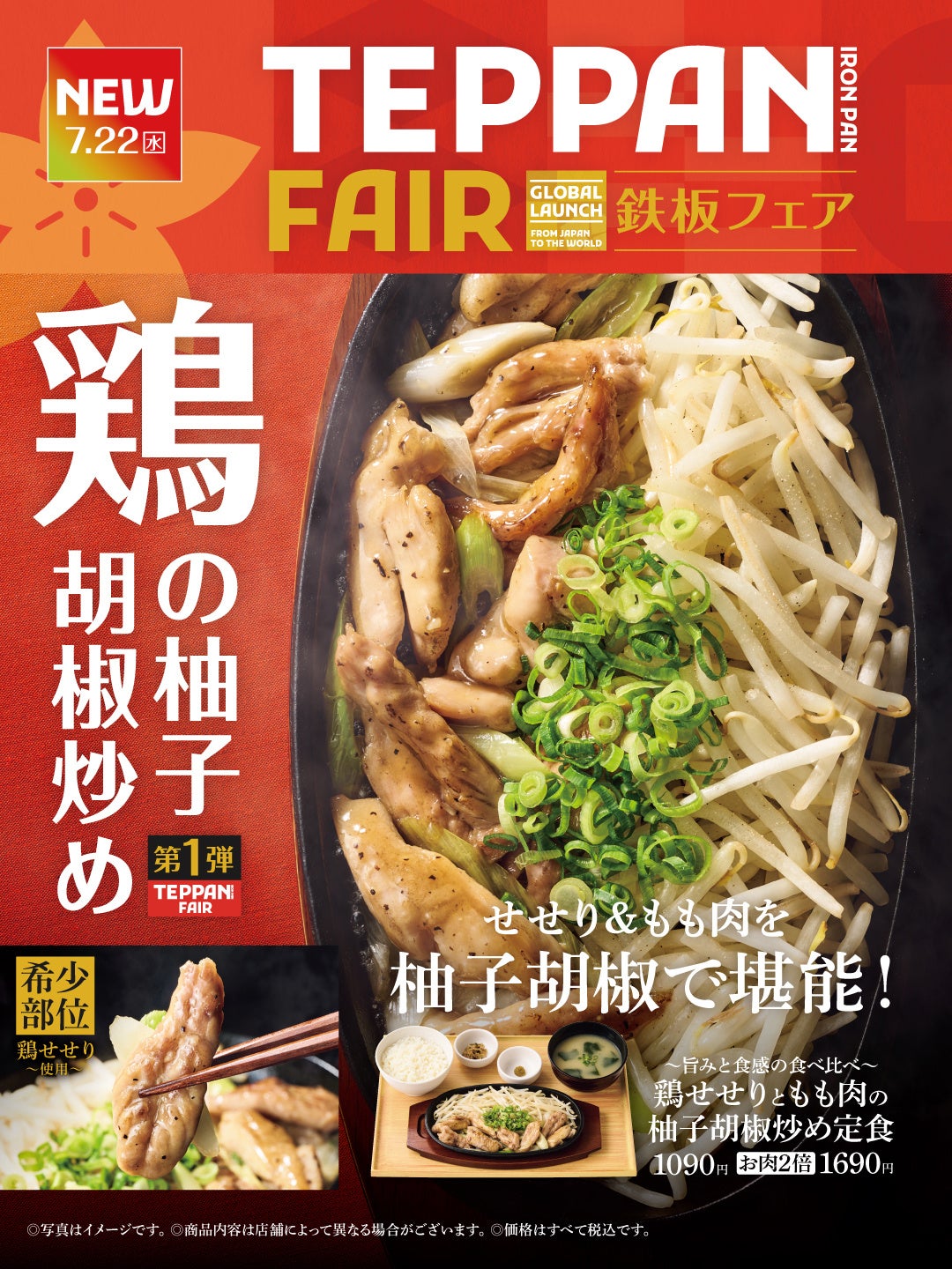 やよい軒の夏定食は「せせり×もも肉」食べ比べ。柚子胡椒炒めで食欲UP