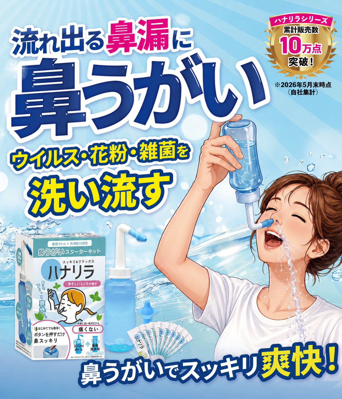 鼻うがいは花粉だけじゃない。通年で使えるセルフケアアイテムに注目