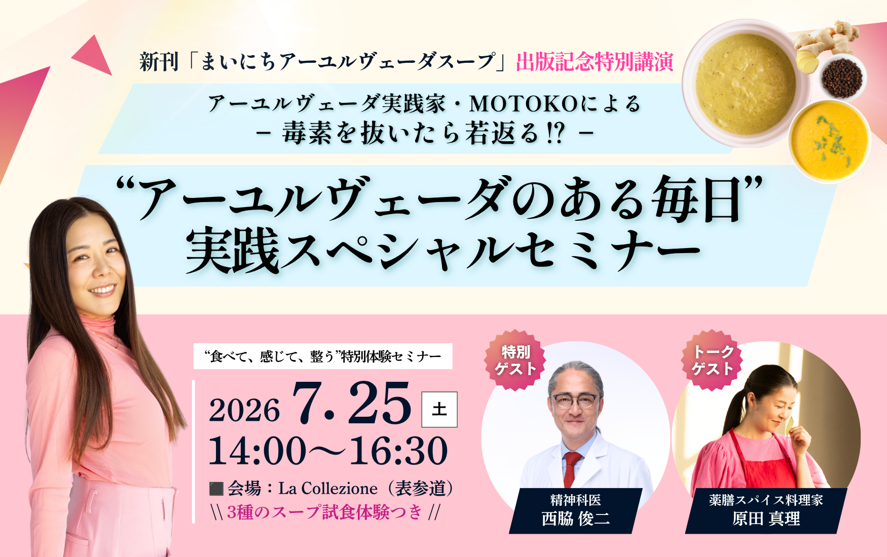 スープで整える、土曜の午後。アーユルヴェーダ体験セミナーが表参道で開催