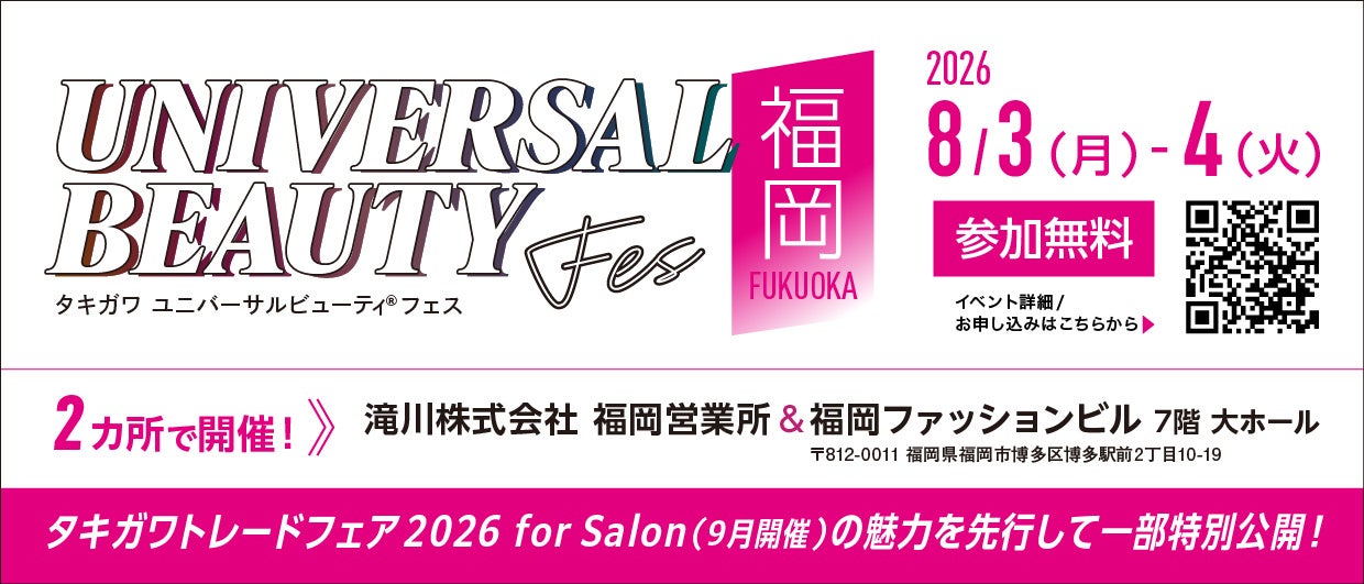 美容のプロが福岡で集まる夏。無料で体験・学べるフェスが博多駅前に