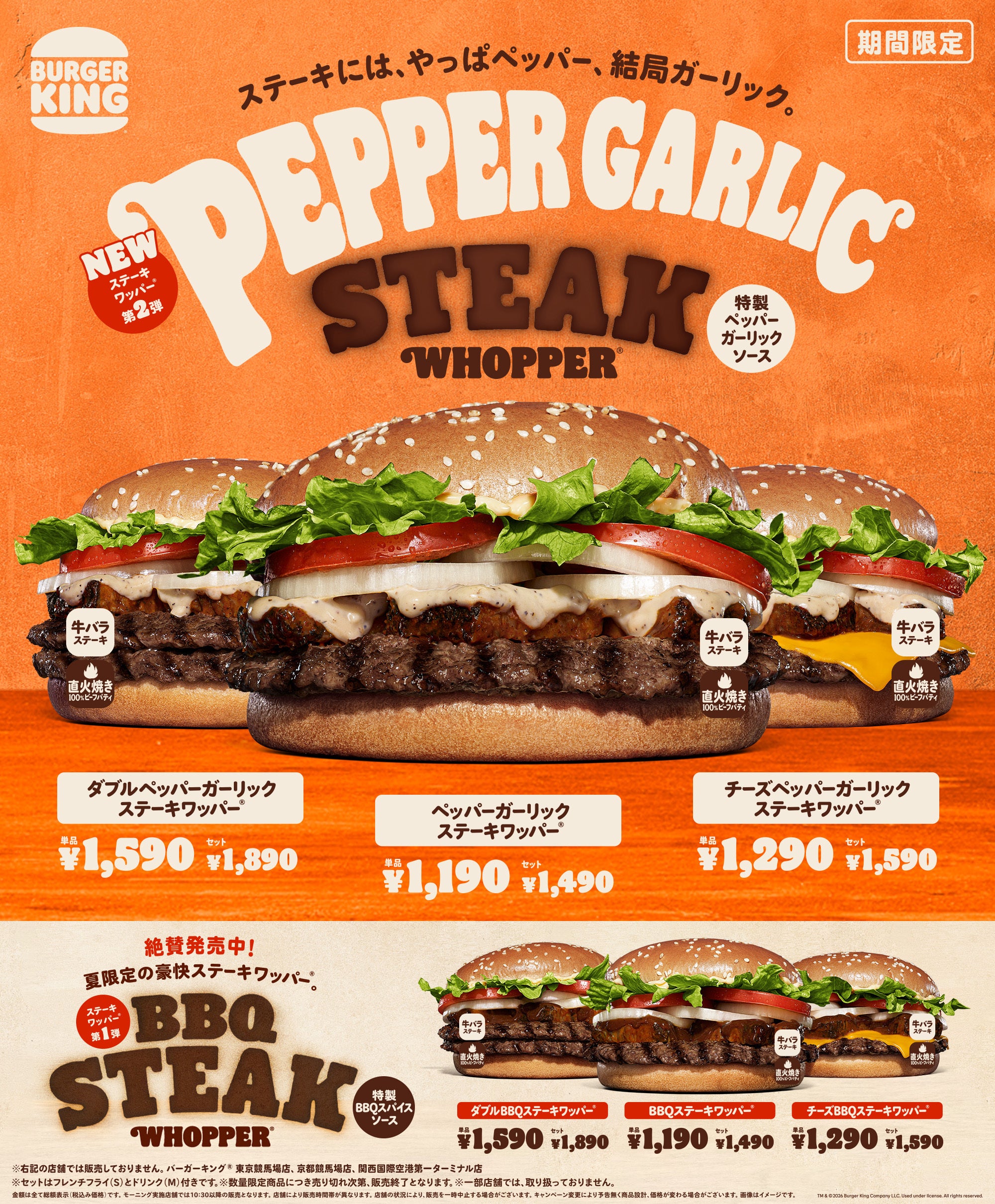 直火×牛バラステーキを重ねた夏限定ワッパー®がバーガーキング®に登場