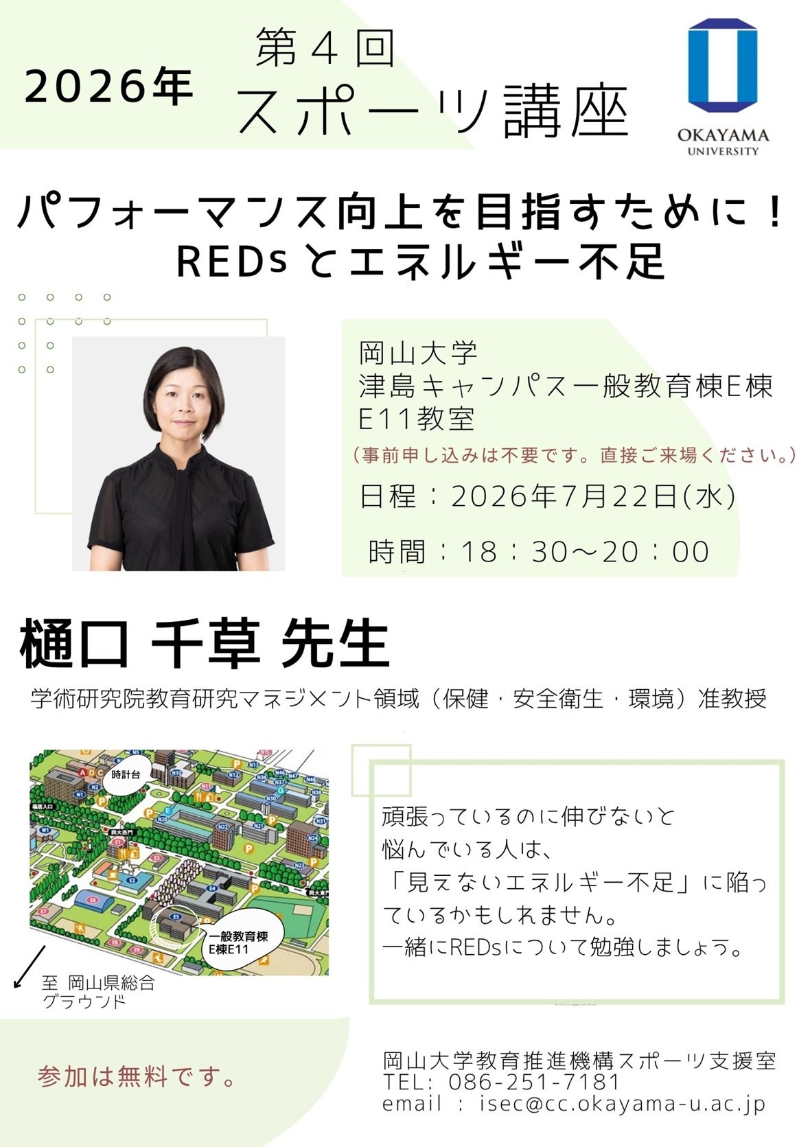 無料・申込不要で学べる、スポーツとエネルギー不足の講座が岡山大学で開催