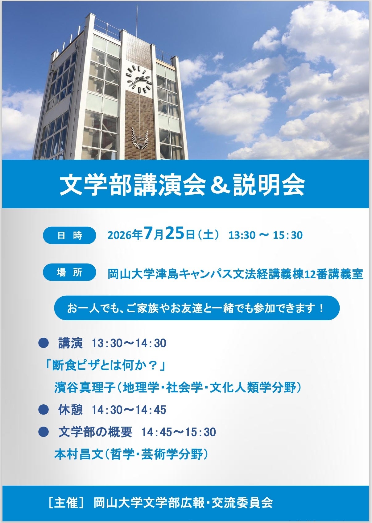「断食ピザとは何か？」が気になる、夏の文学部講演会