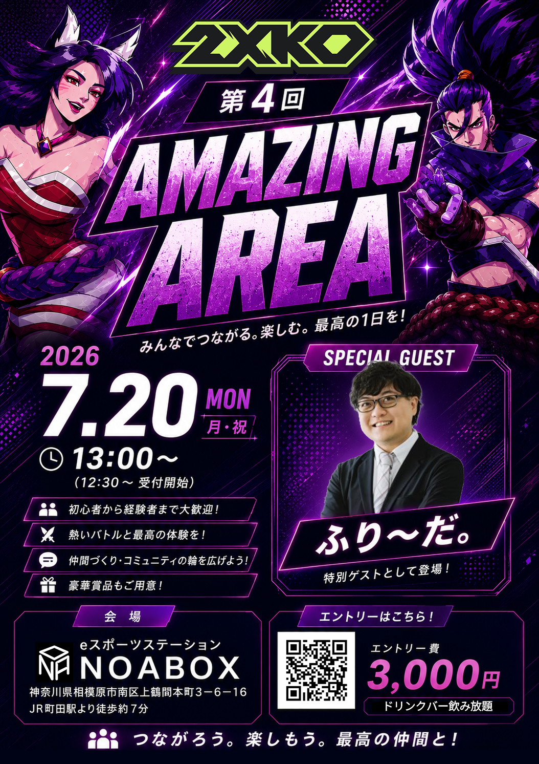 祝日の午後、格ゲーで仲間ができる！「AMAZING AREA」相模原開催