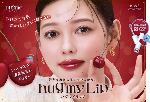 秋リップは深みのあるツヤ色で。アップトゥーミーに色持ち新作