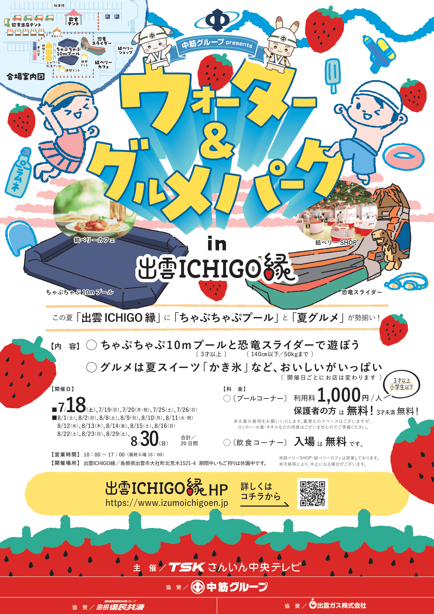 水遊びもグルメも。出雲の夏イベントで家族の思い出を