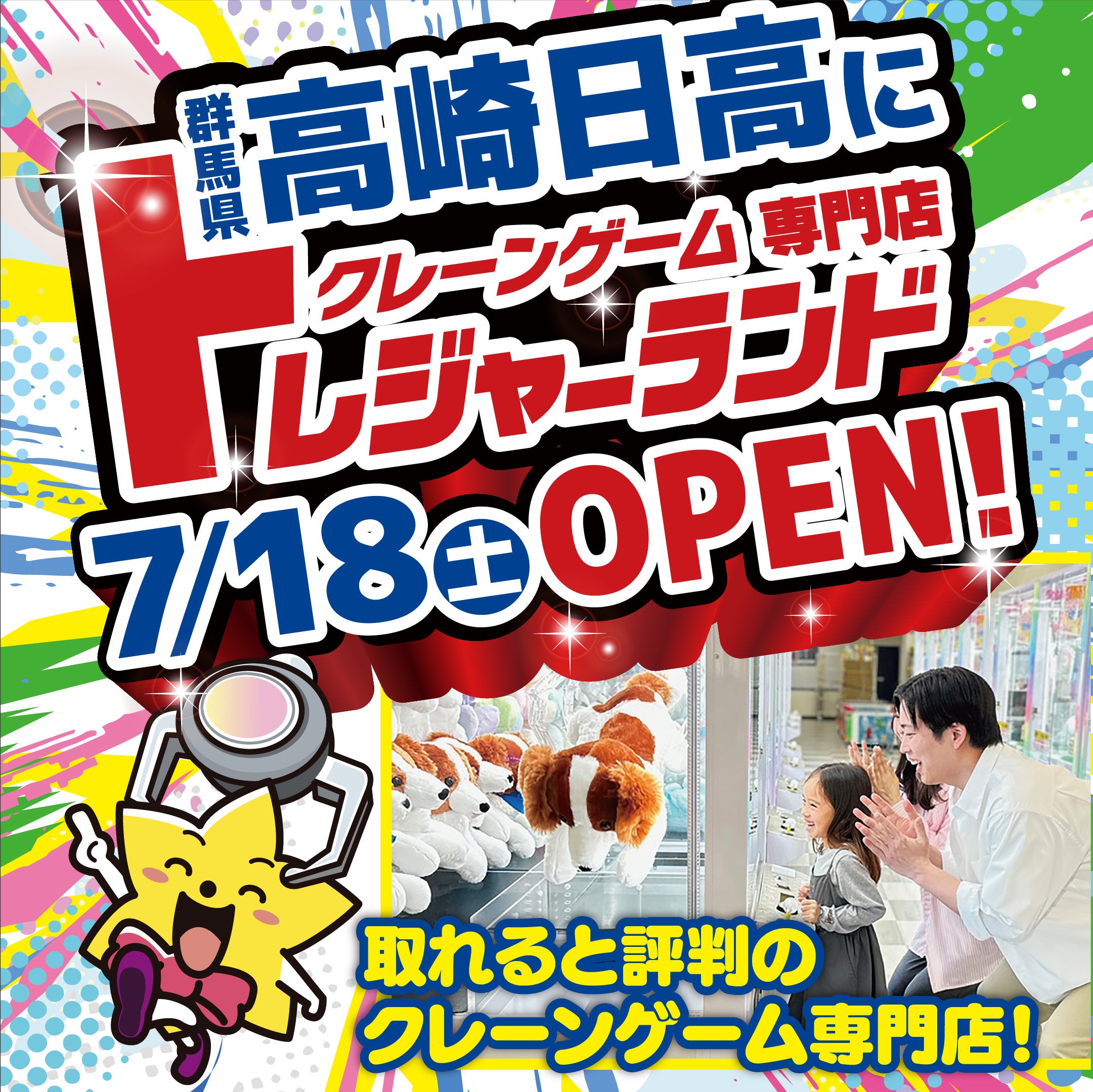 夏休みの新定番？「取れる」を全力で叶えるクレーンゲーム専門店が高崎に誕生