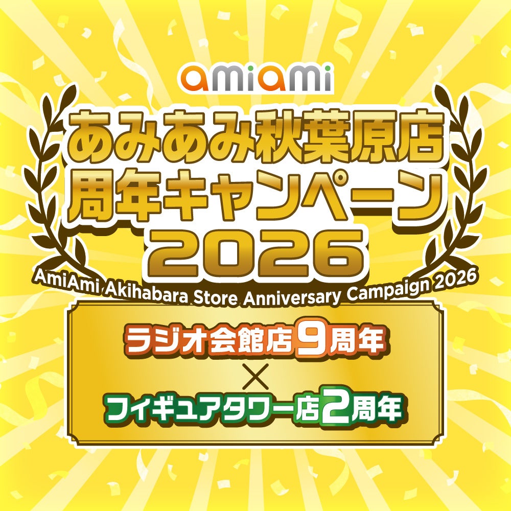秋葉原2店舗めぐりで特製タオルをGET！あみあみ周年キャンペーン