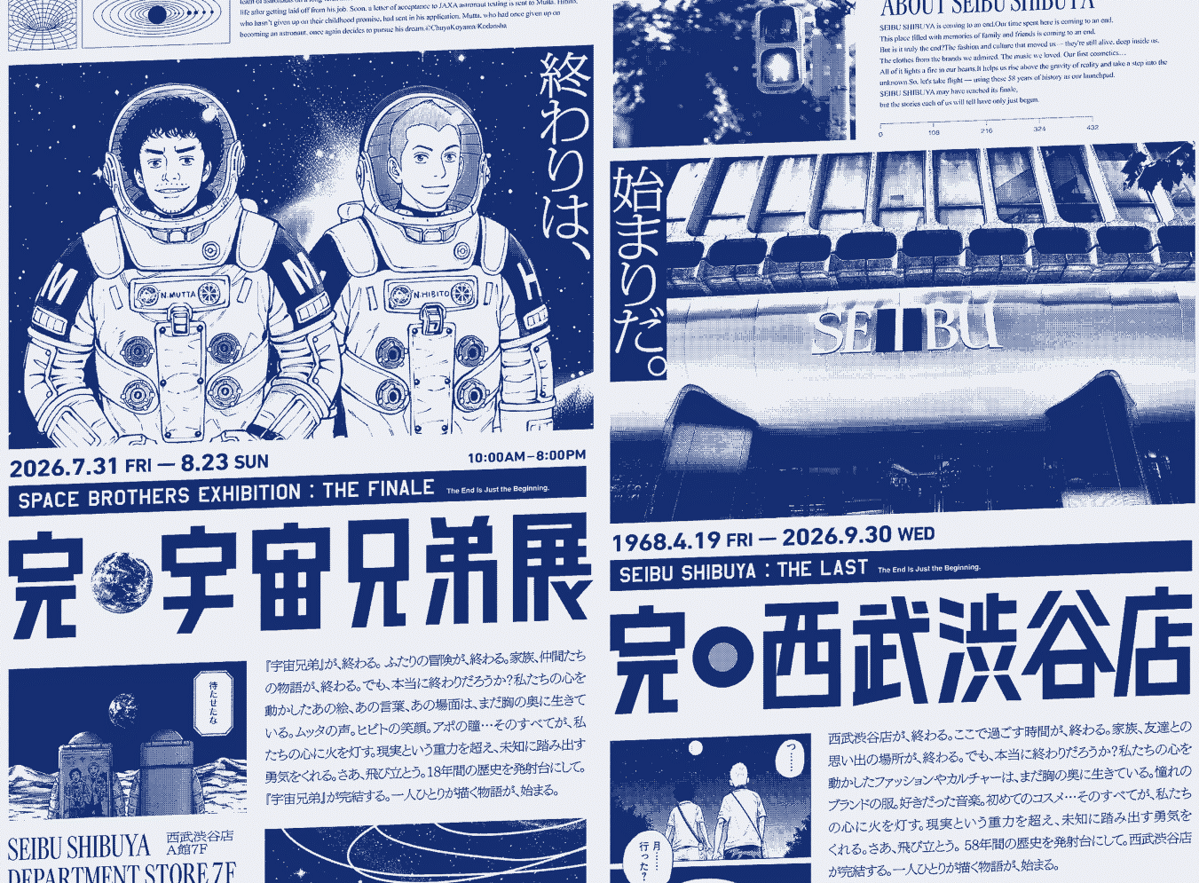 渋谷で今夏だけ『宇宙兄弟』の「完結」を体感する旅