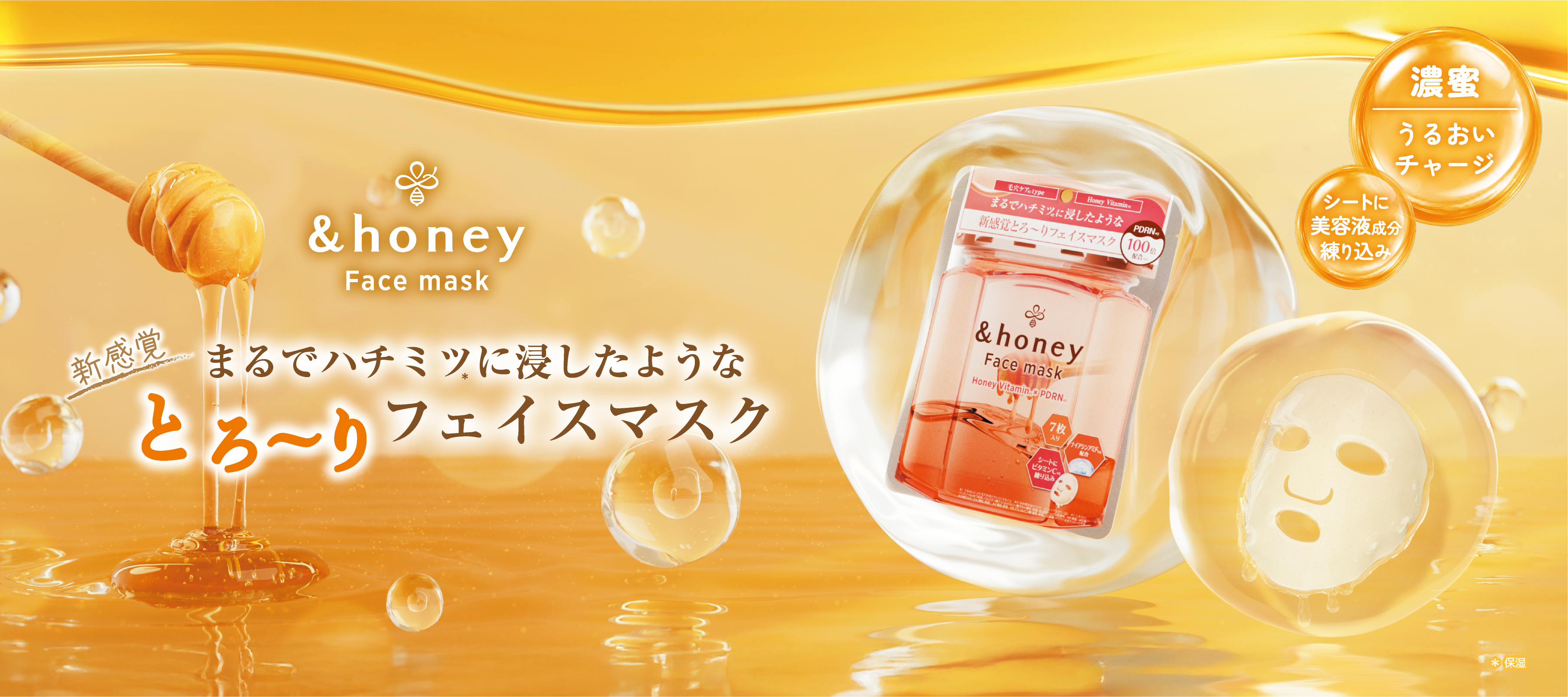 &honey初のフェイスマスク、悩みで選べる2タイプが新登場