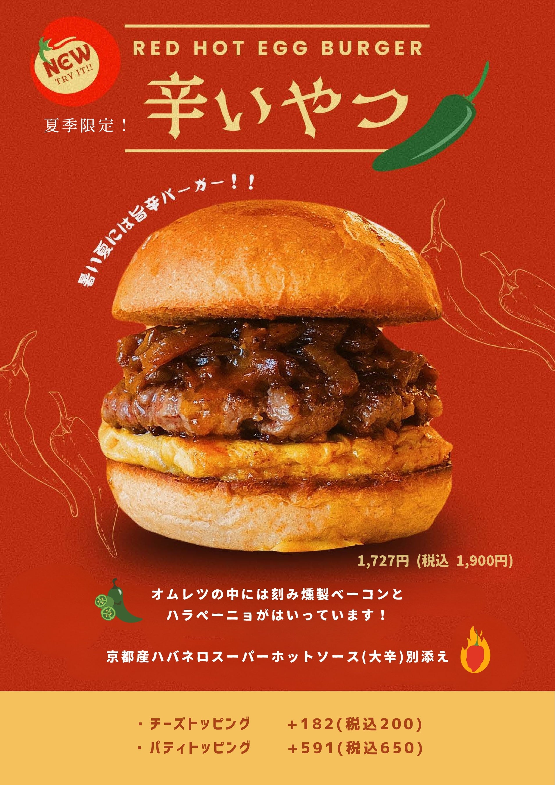 旨辛バーガーが全国解禁、夏限定『辛いやつ』をBRISK STANDで