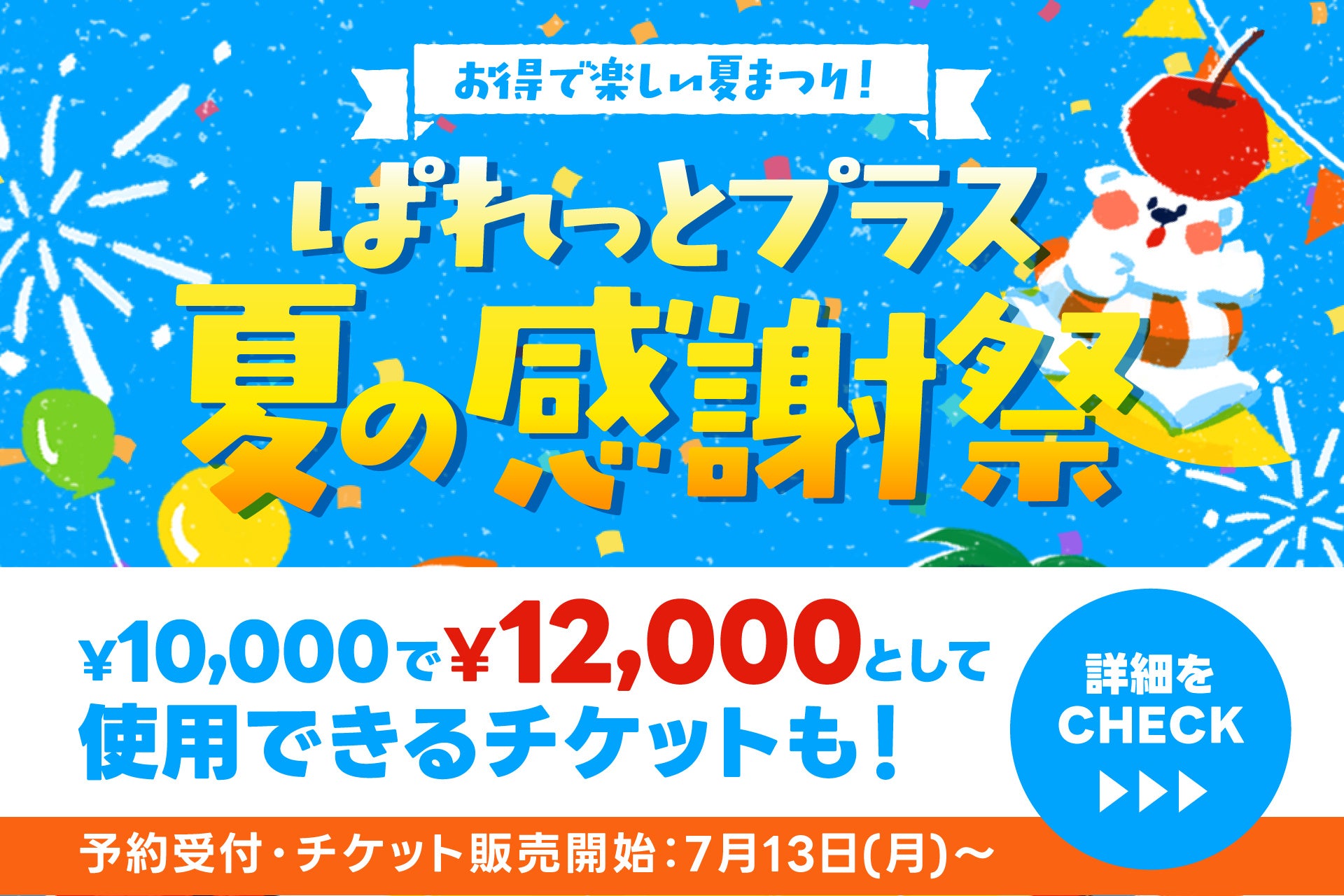 参加費0円でプロ撮影！札幌の夏イベントが気になる