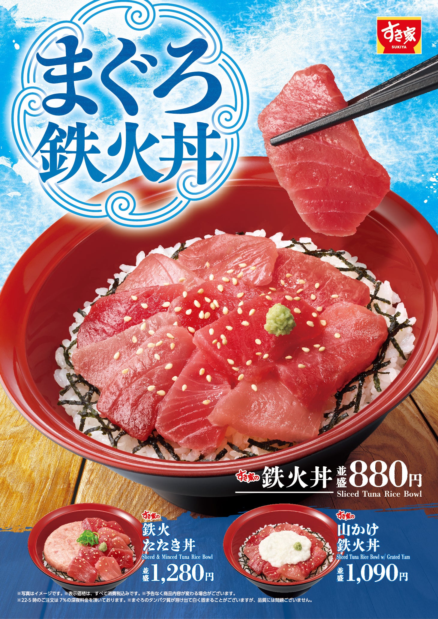 すき家の鉄火丼、夏のランチに食べたい4種が登場