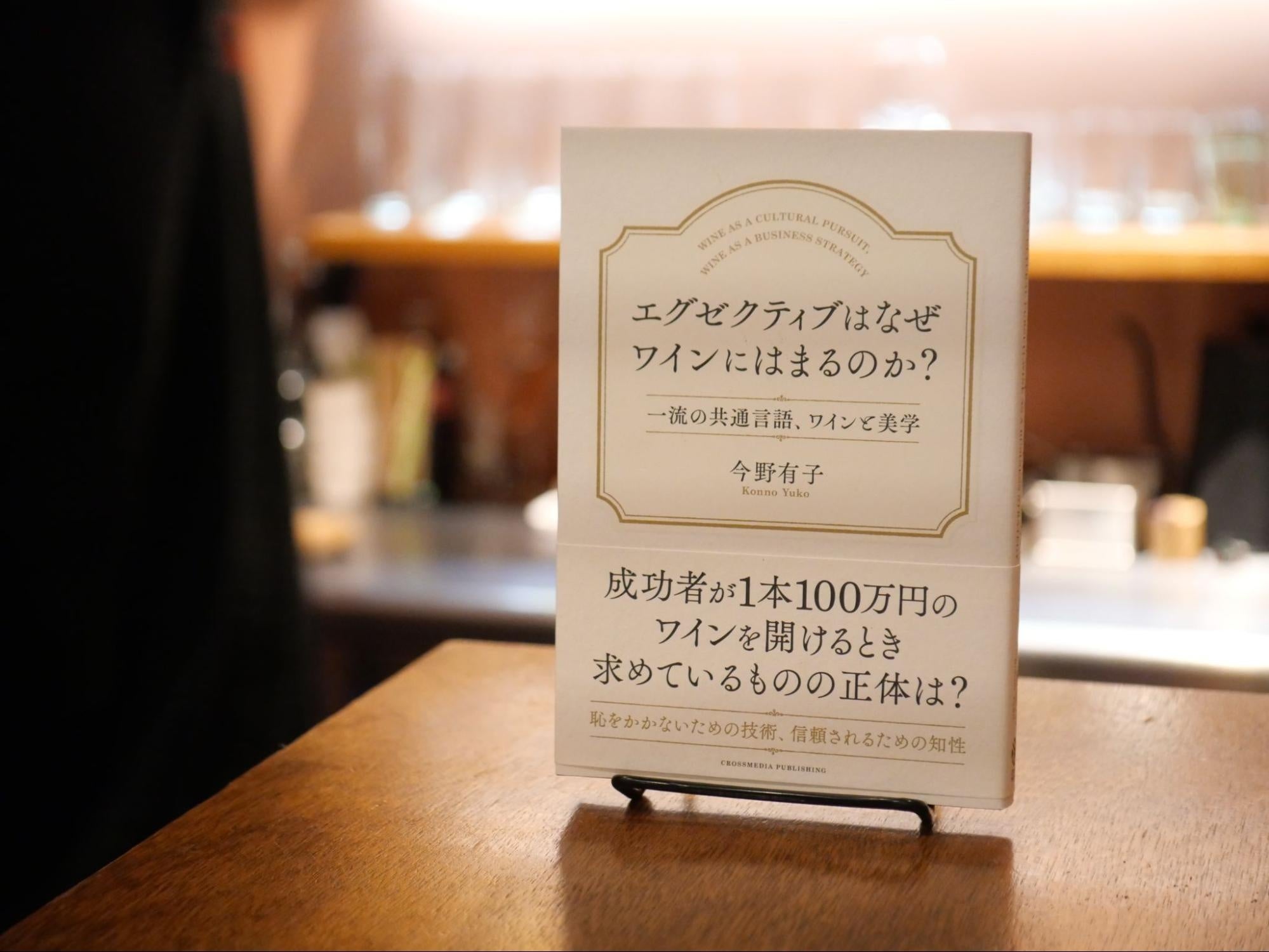 ワイン×人間観察の一冊が代々木上原を沸かせた夜