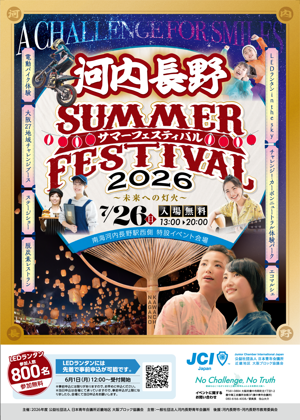 地域の温もりと、未来へのまなざしが交わる一日を体験しに、今夏の河内長野を訪れてみてはいかが…