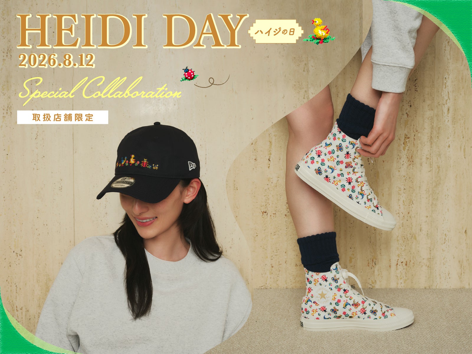 『ハイジ』×ニューエラ・コンバース・レース、フェイラー夏の限定コレクション