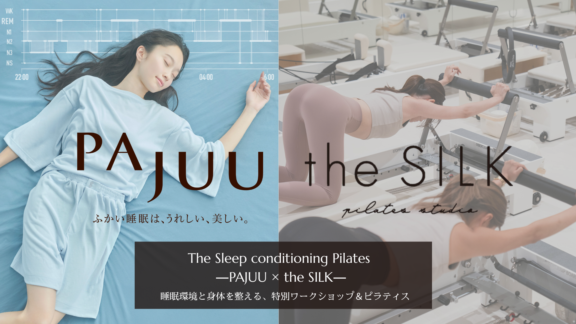 運動と睡眠で内側から整う、ピラティス×睡眠科学の体験