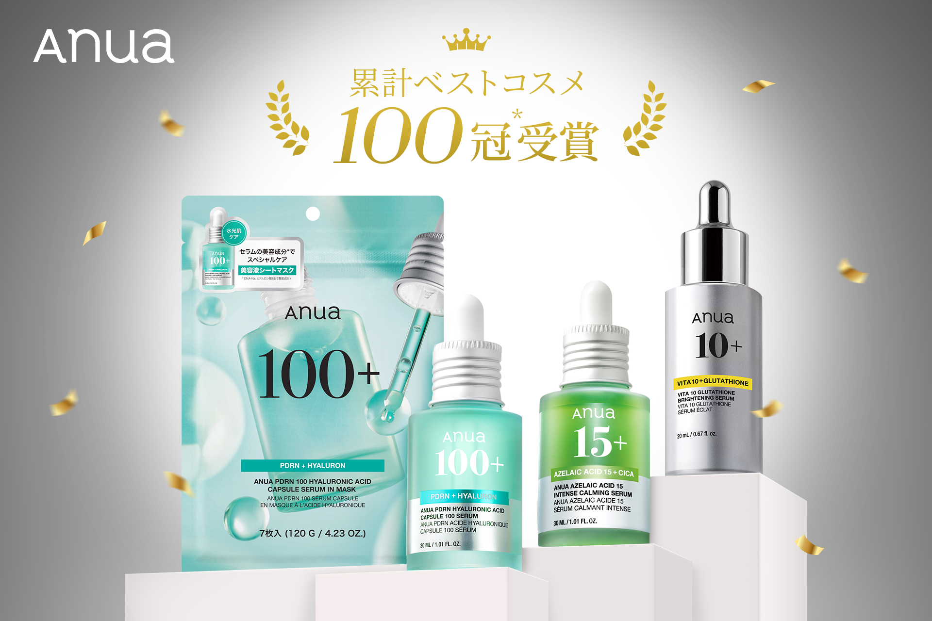 Anua（アヌア）が国内累計100冠突破　注目の受賞セラムとキャンペーン情報