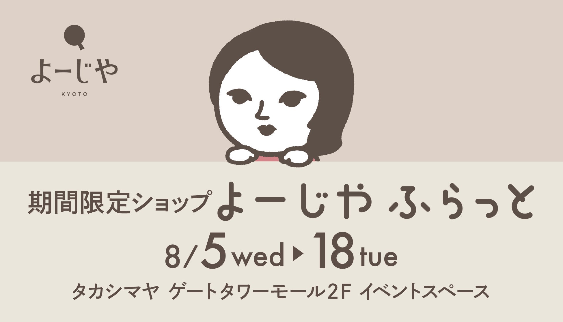 よーじやが名古屋に期間限定復活！夏の「ひんやり」＆チョコミントシリーズが集結