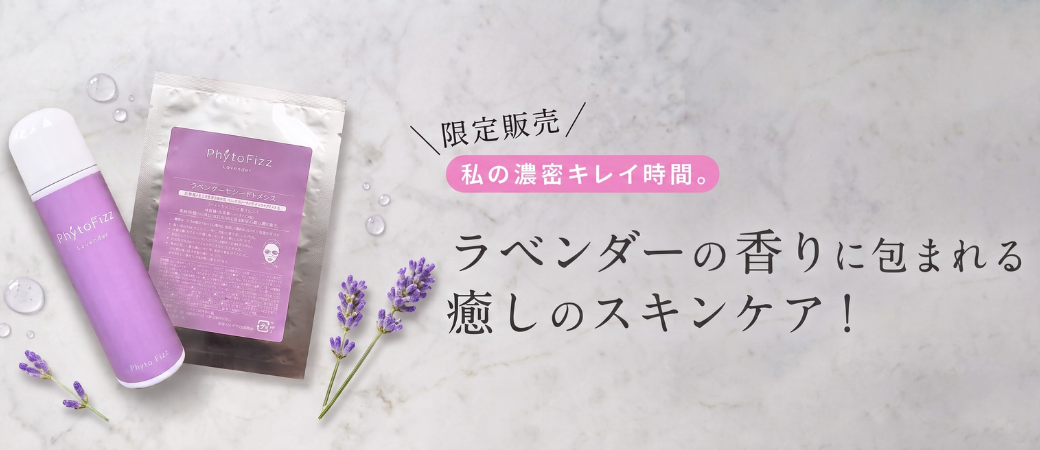 愛用者の声で復活。fromCO2「ラベンダーシリーズ2026」夏限定発売