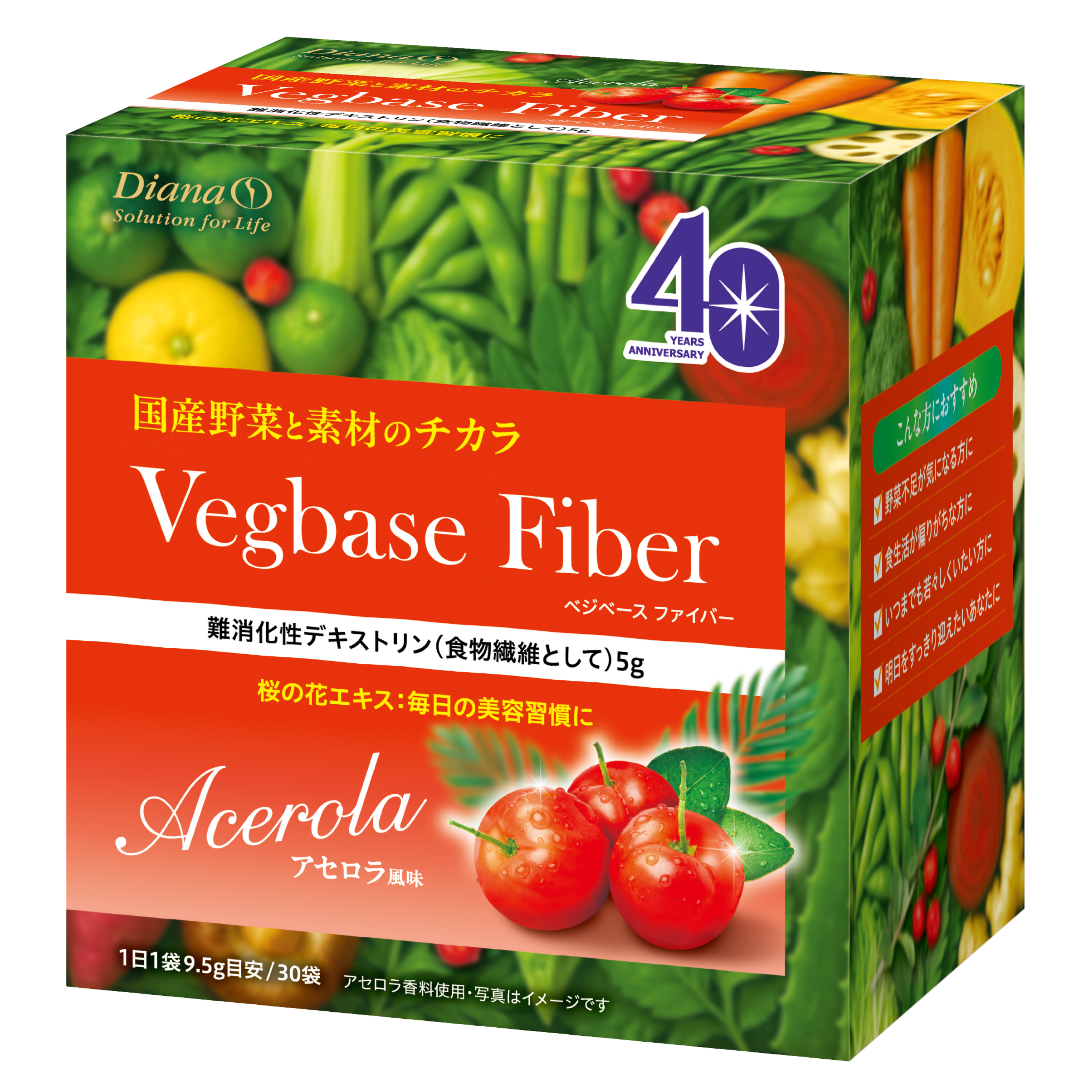 ダイアナ「ベジベース ファイバー」アセロラ風味が7/28数量限定発売