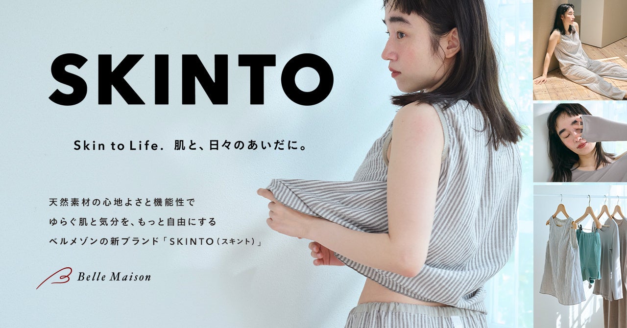 ベルメゾン新インナーSKINTO。下着なしで着られる裸感覚ウェア
