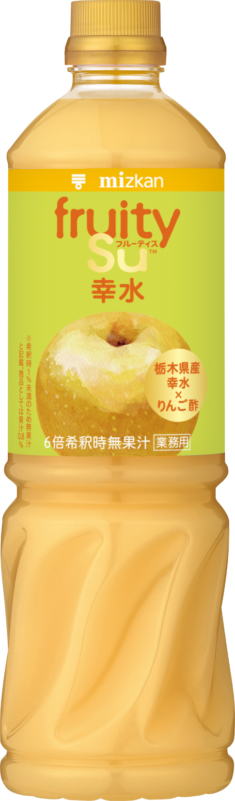 ミツカン業務用フルーティスにりんご酢幸水。7/31発売