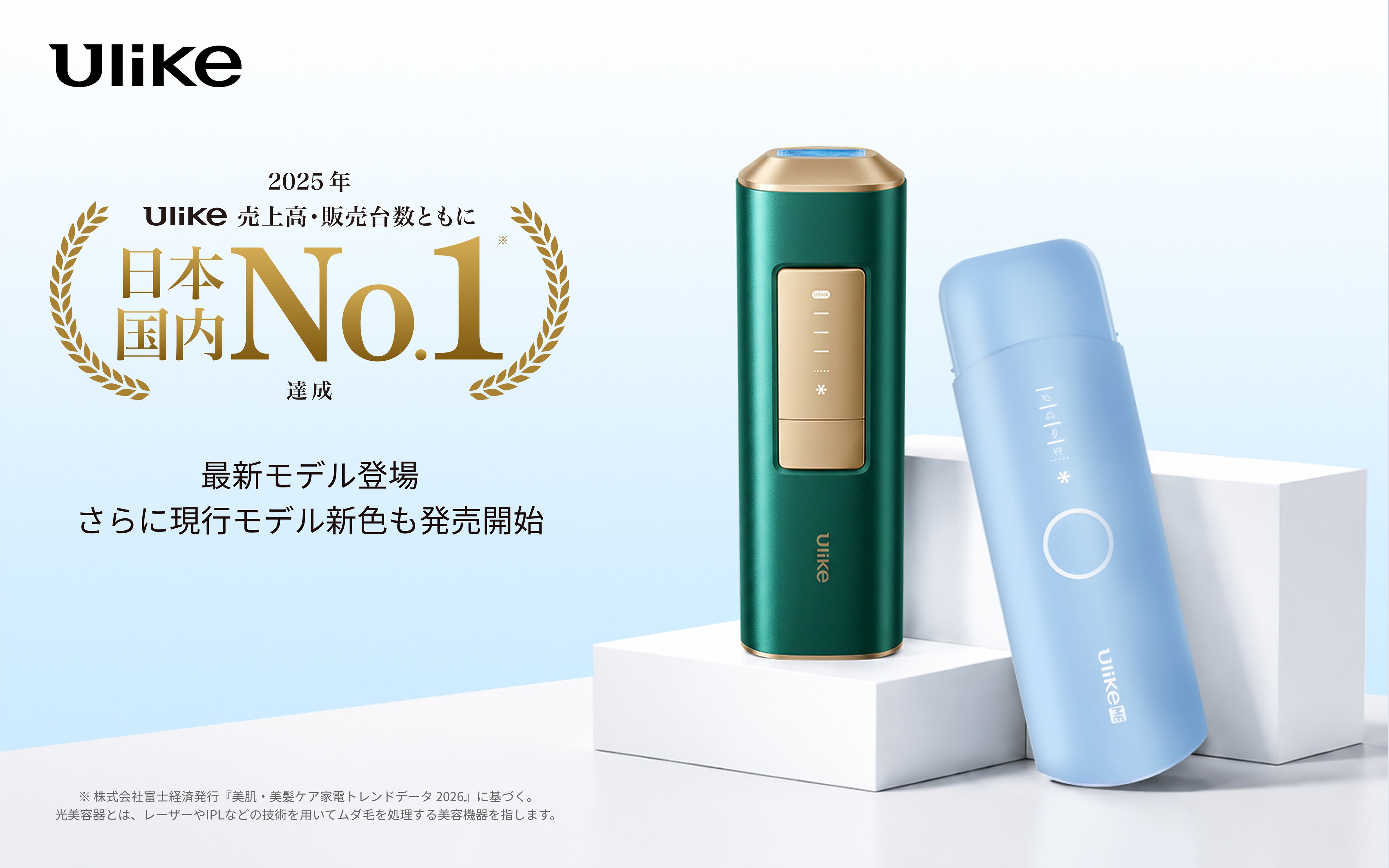 ムダ毛ケアをはじめるなら今。Ulike新モデルが冷感・軽量・やさしさを兼ね備えて登場