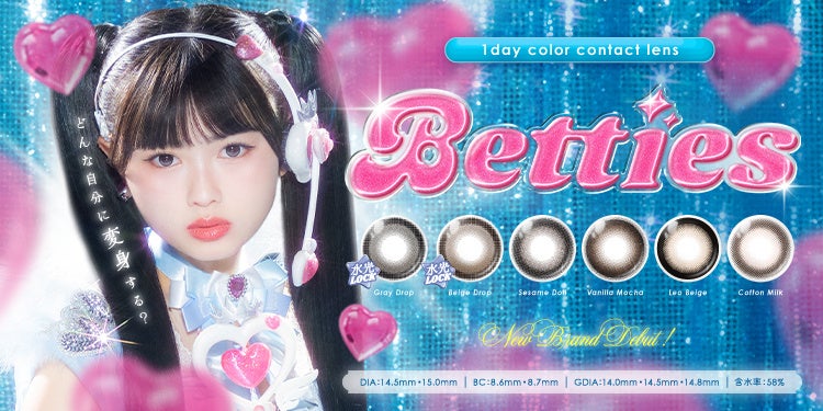 長浜広奈さんイメージの新作カラコン『Betties』全6色、その日の瞳を選ぼう