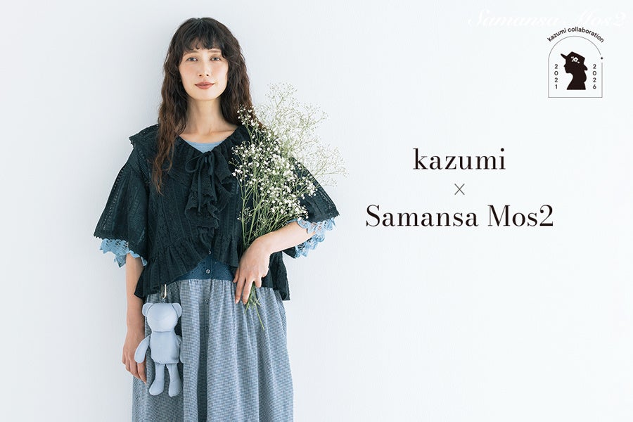 晩夏を大人ガーリーに。kazumi×Samansa Mos2コラボが5周年