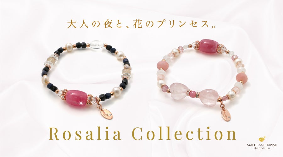 インカローズが輝くハワイ発プレミアムブレスレット、2つの顔から選ぶ特別なお守り