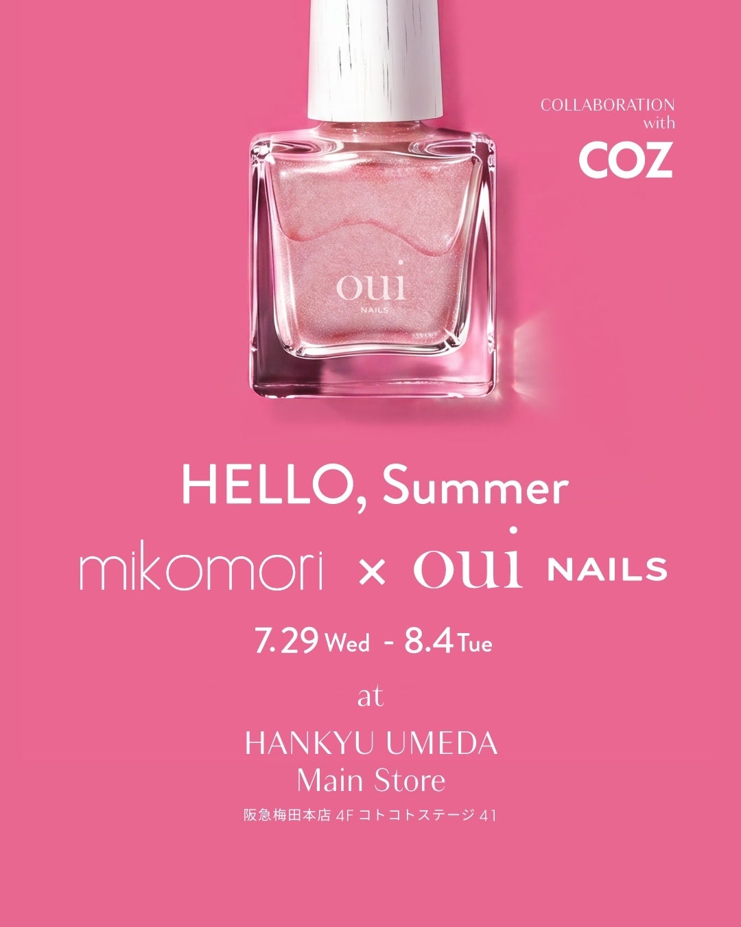 梅田で今夏だけ。ファッションと指先を一度に整えるPOP UP