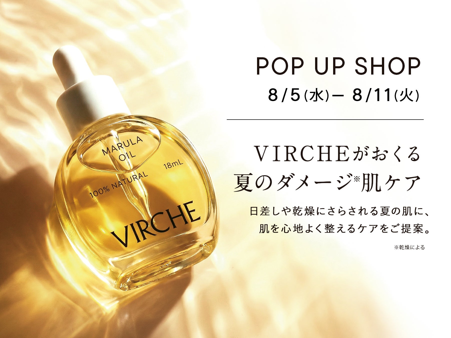 夏の肌疲れ、マルラオイルで立て直す。VIRCHEが京都に期間限定登場
