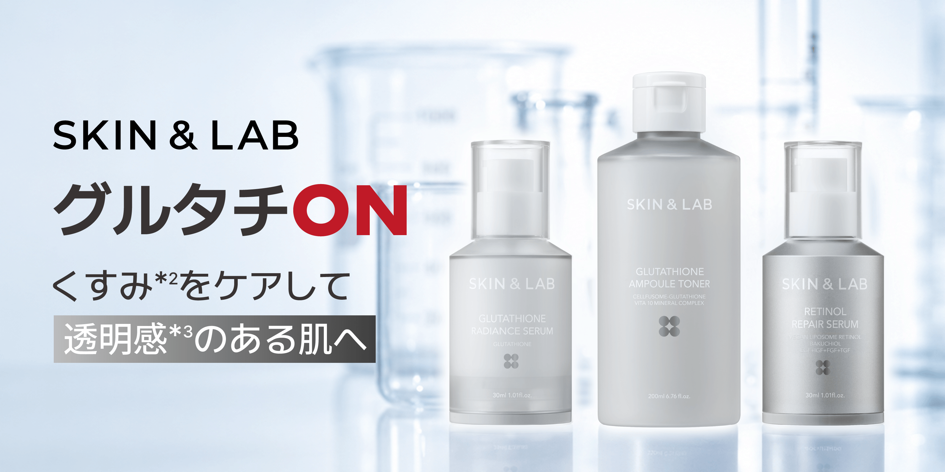 成分から選ぶ韓国ダーマケア「SKIN&LAB」3アイテムがドラッグストアへ
