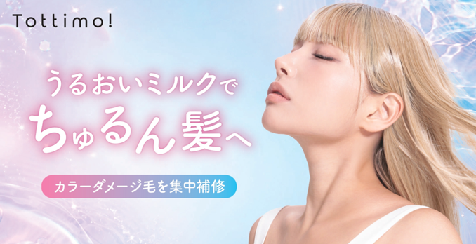 ブリーチ毛のパサつき・切れ毛に。ドライヤー前の新習慣