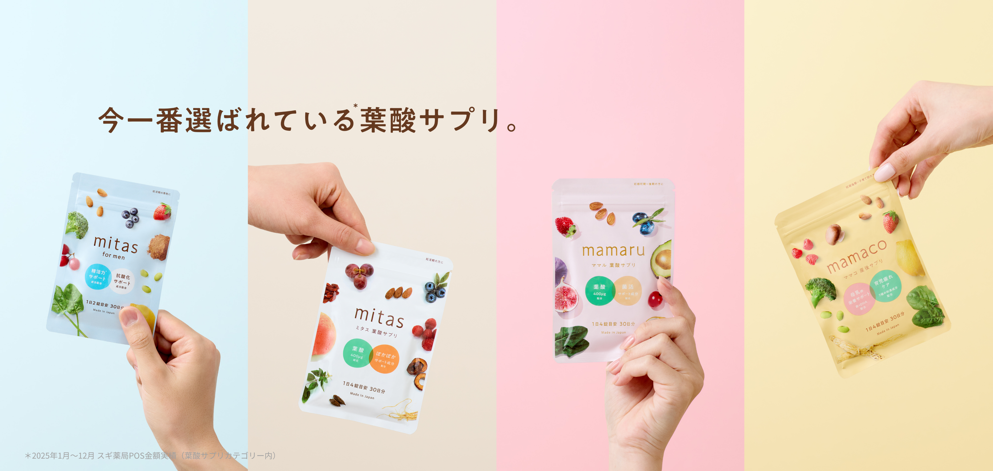 妊活〜産後まで寄り添う葉酸サプリが初リニューアル